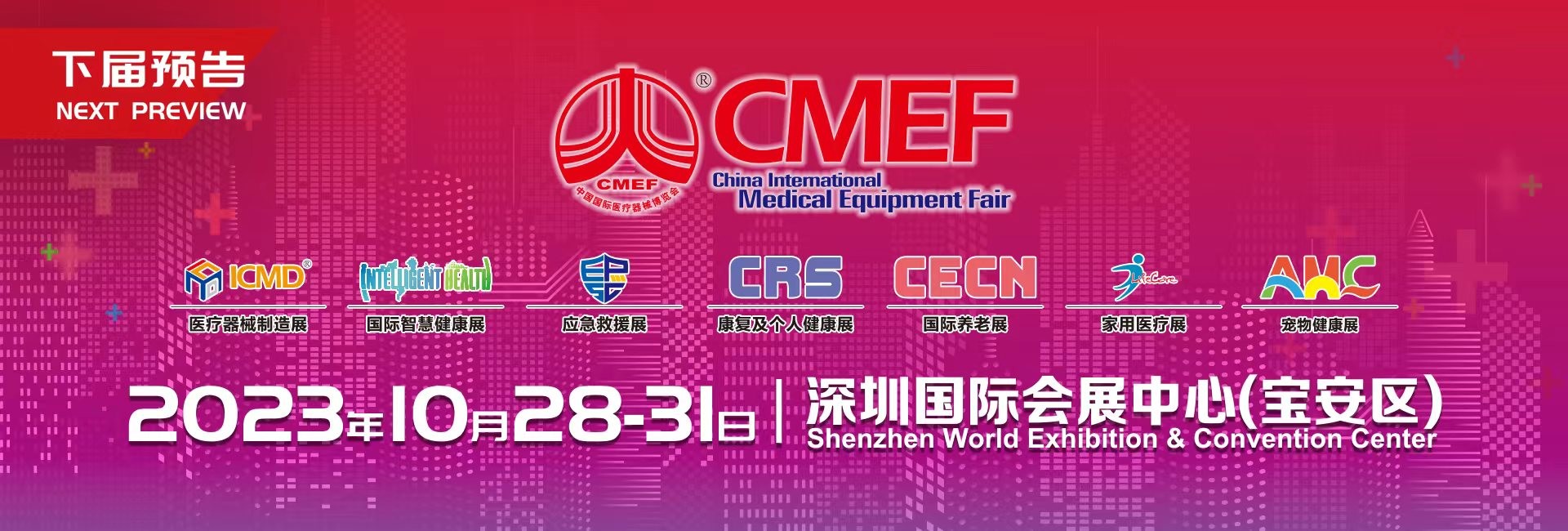 Последние блоги о компании Приглашение CMEF Шэньчжэня